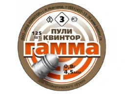 Пневмат. Пули для певм.  ГАММА  №3  0,8гр.  банка 125шт.