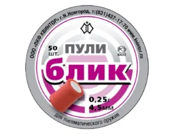Пневмат. Пули для певм.   Блик (взрываются)  банка 50шт.