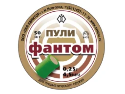Пневмат. Пули для певм.   Фантом (взрываются)  банка 50шт.